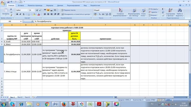 К сведению 1)какую дату поставить в СВ МР