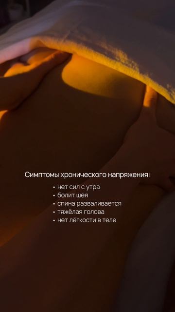 Симптомы напряжения