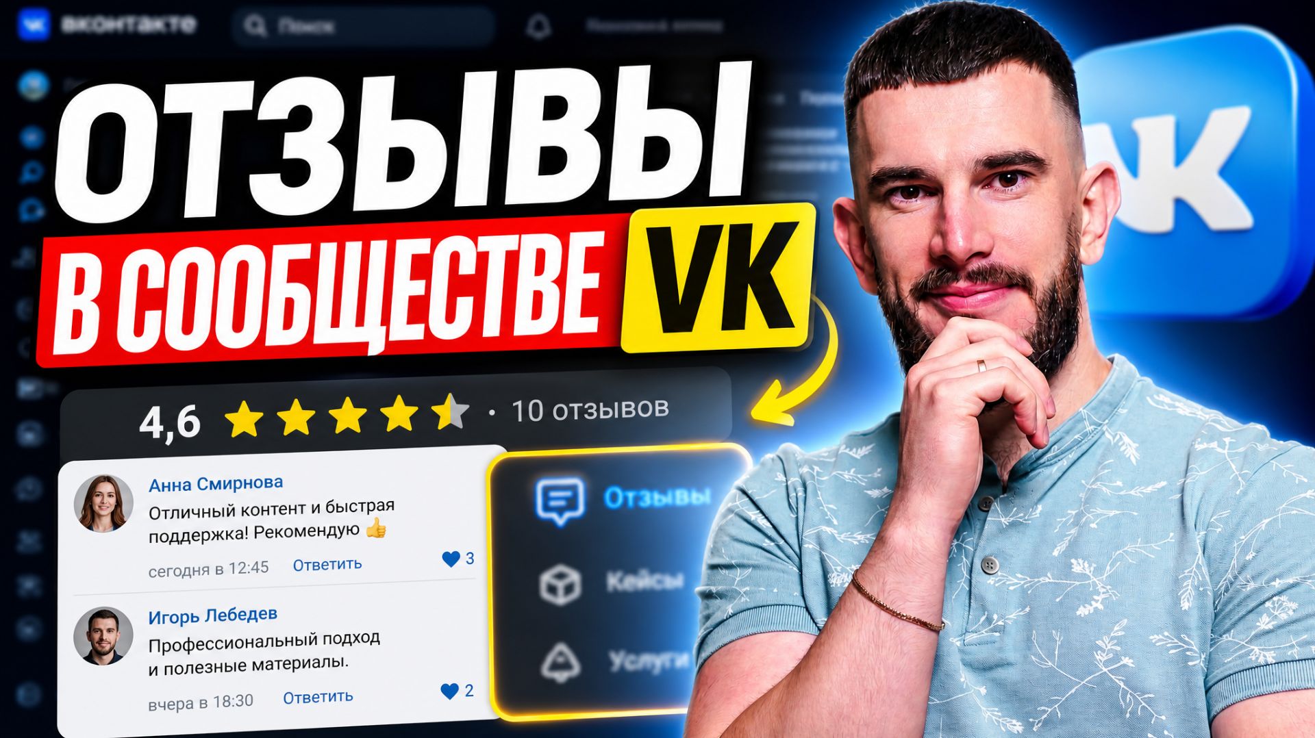 Отзывы в сообществе ВК