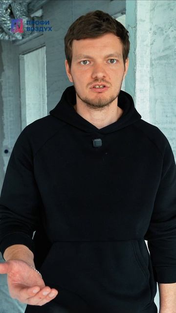 Не дыши через окно!