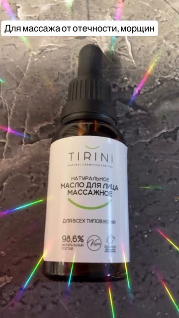 Масло для лица для ежедневного ухода TIRINI