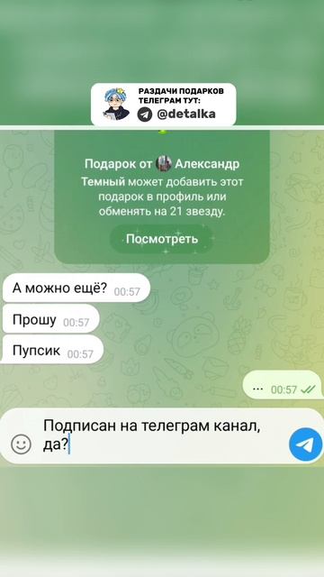 А можно еще один подарок?