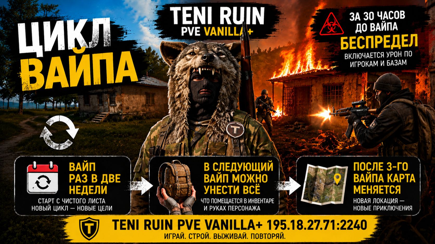 TENI RUIN PVE VANILLA+ 195.18.27.71:2240