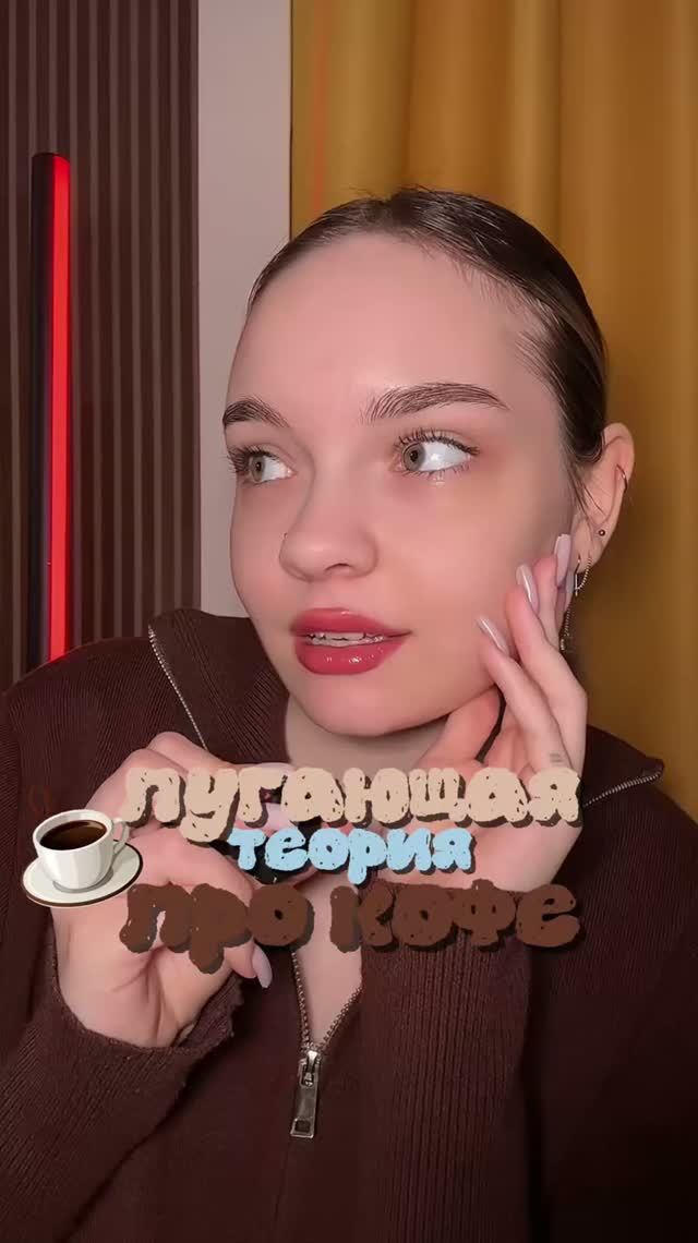 Это самая пугающая теория про кофе ☕️