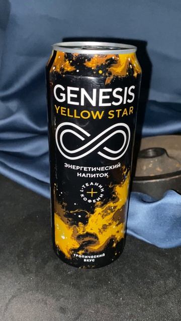 ЖЁЛТАЯ ЗВЕЗДА ГЕНЕЗИС С ТРОПИЧЕСКИМ ВКУСОМ И АМИНОКИСЛОТОЙ ТЕАНИН!GENESIS YELLOW STAR ENERGY!