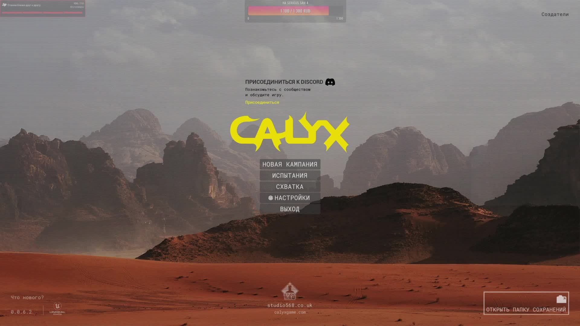 Первый взгляд, Calyx, 1 запуск