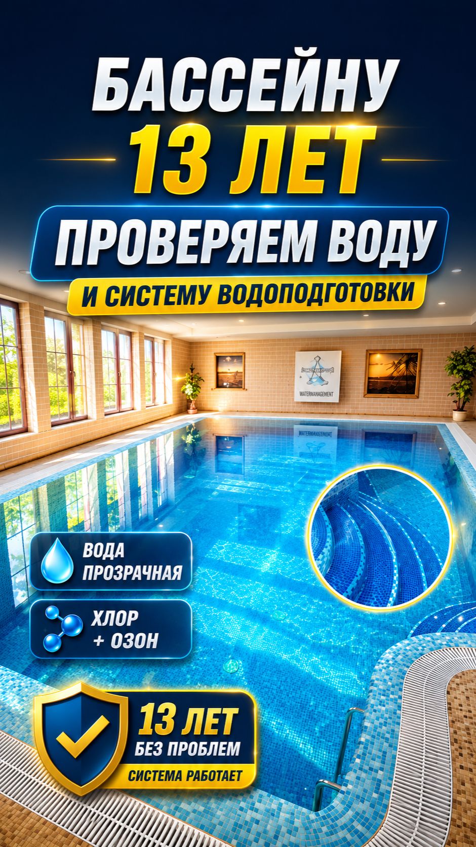 Бассейну 13 лет: проверяем воду и систему водоподготовки