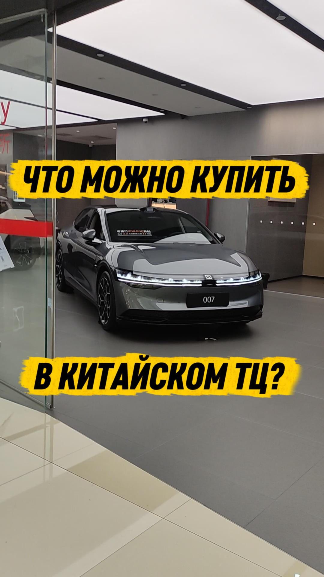 Что можно купить в обычном Китайском торговом центре?