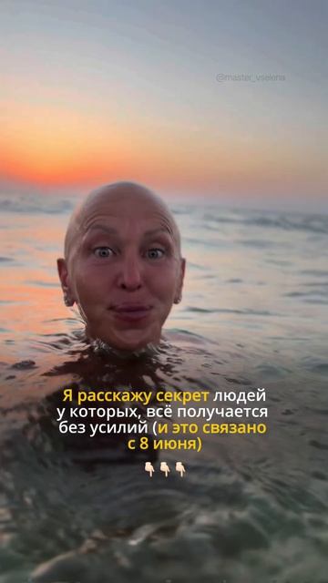 Секрет Успешных Людей в Описании | Прочитай 8 Июня 2026