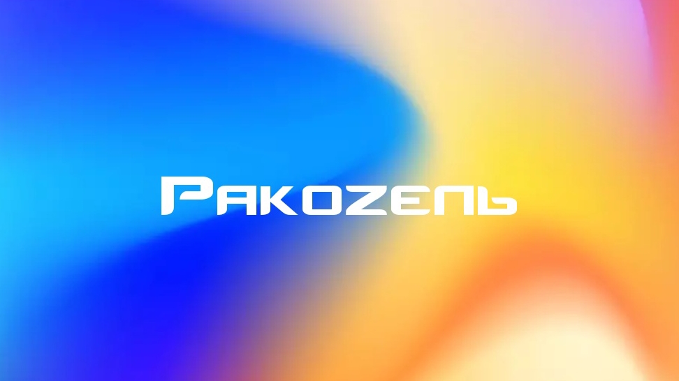 Ракоzель Технические Неполадки