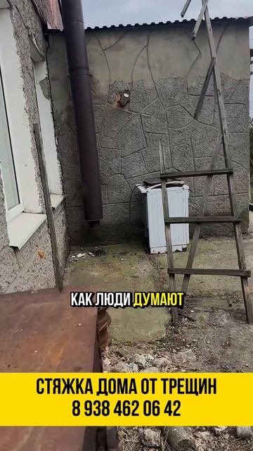 Инъектирование или стяжка дома: что работает? Давайте разбираться 👇🏻