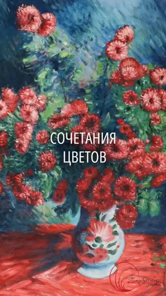 Сочетание цветов