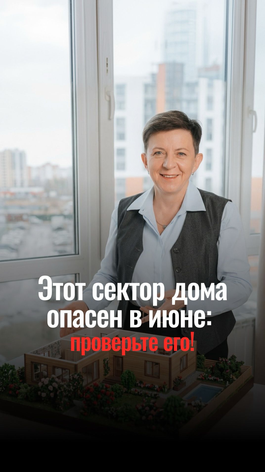 Этот сектор дома опасен в июне: проверьте его!