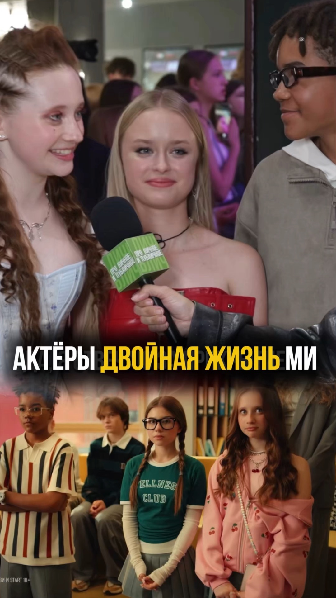 Актеры сериала 