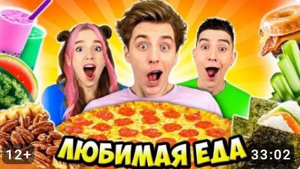 Пробуем любимою еду команды а4/а4/нарезки