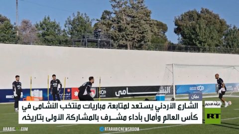 عمان.. استعدادات لمتابعة مباريات النشامى