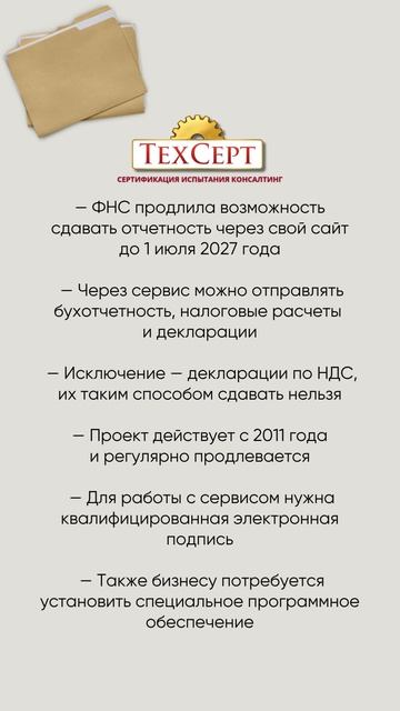🧾 Бизнес сможет сдавать отчетность через сайт ФНС до 2027 года #новости #news