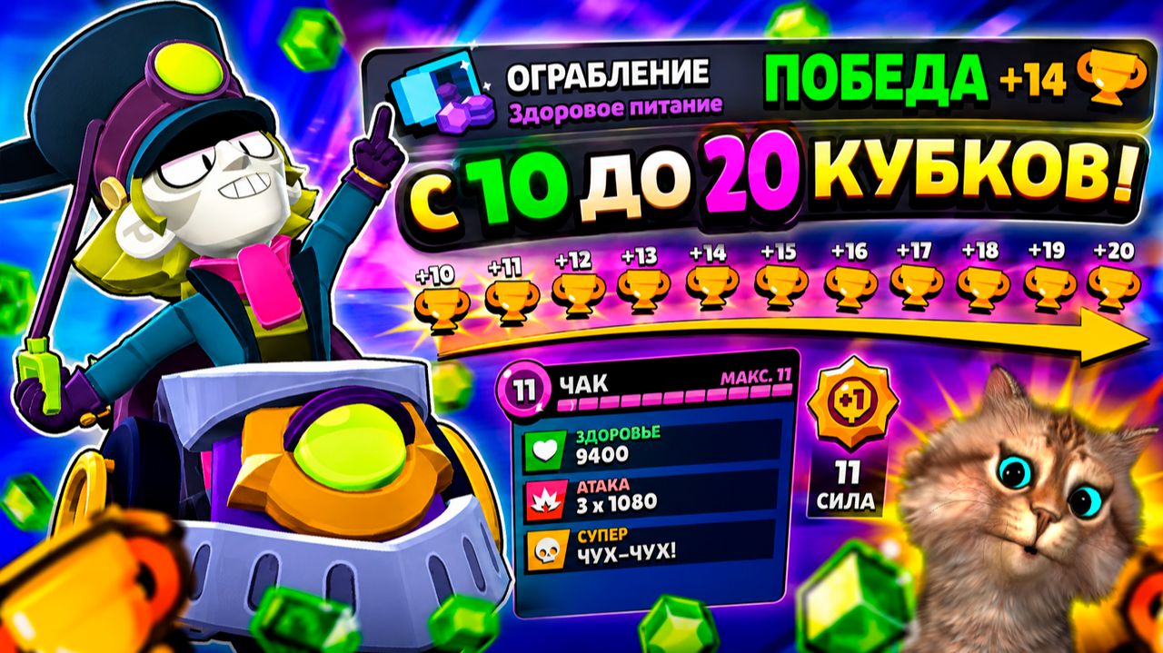 🔥 ПРОКАЧАЛ ЧАКА ДО 11 СИЛЫ И НАЧАЛОСЬ БЕЗУМИЕ в BRAWL STARS