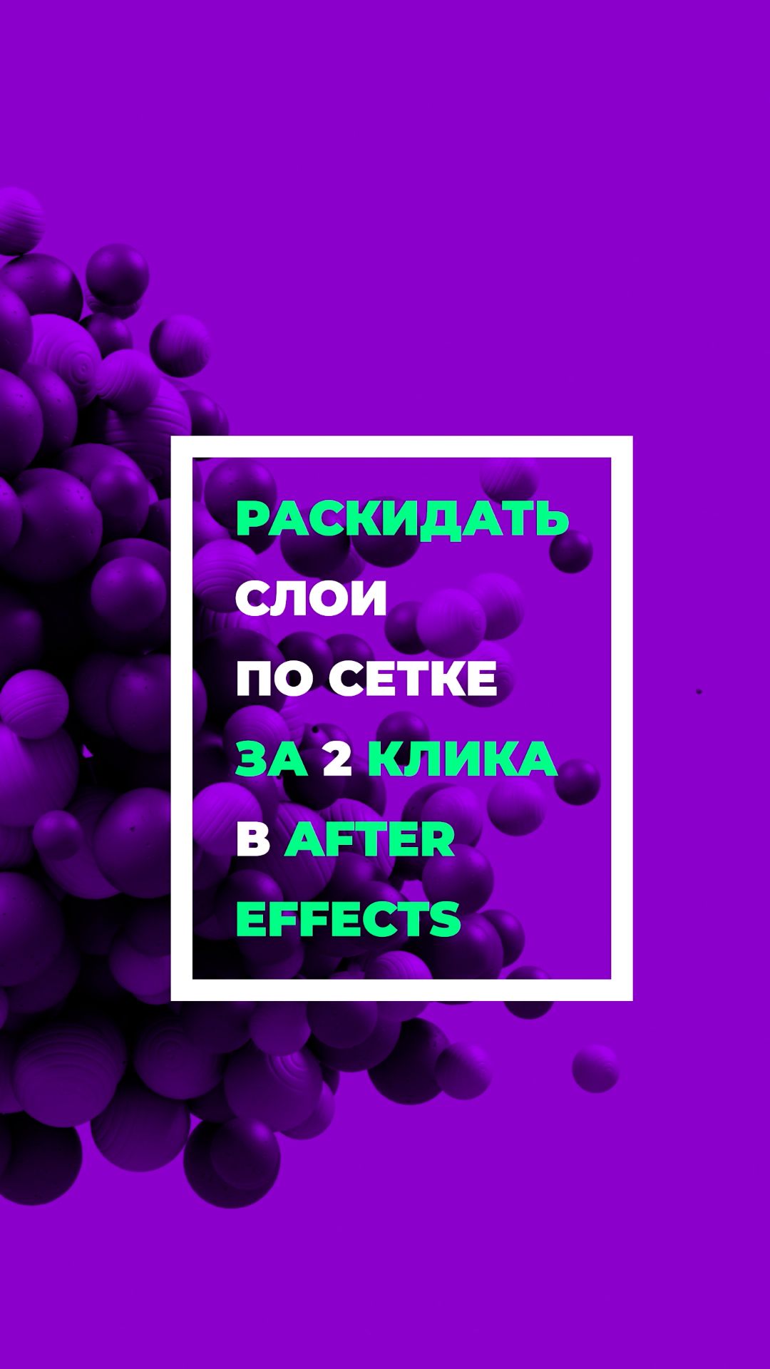 Раскидываем изображения по сетке в #aftereffects при помощи #aejuice и #antistatictools