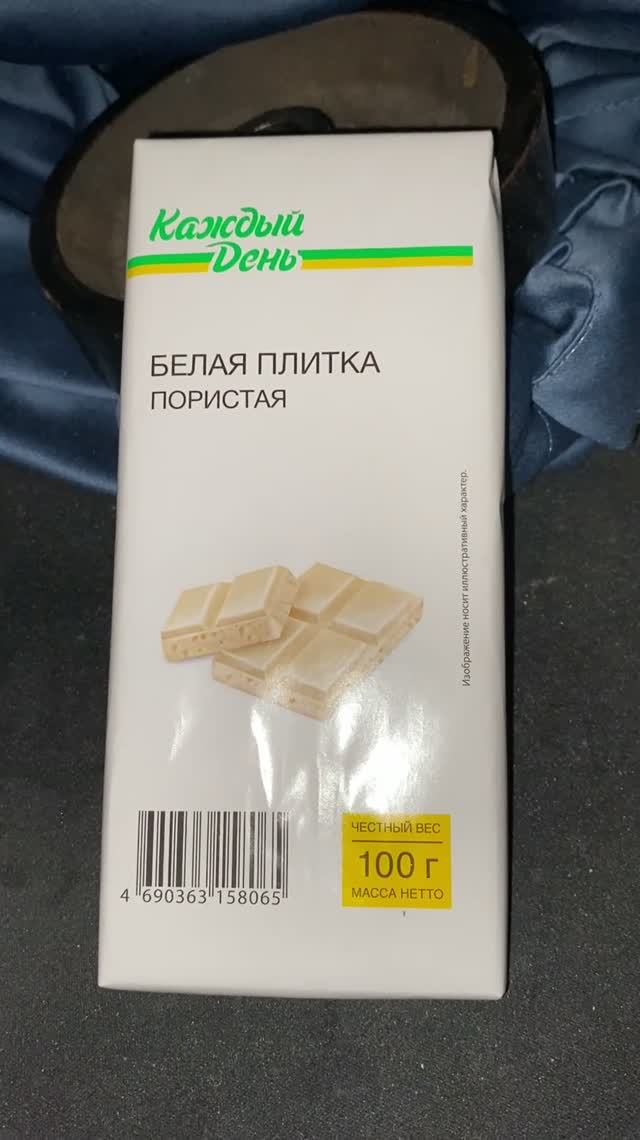 ЕЩЁ ВЫГОДНЕЕ!БЕЛАЯ ПЛИТКА ПОРИСТАЯ ОТ АШАНА!КАЖДЫЙ ДЕНЬ 100 ГРАММ!КАЧЕСТВЕННАЯ ИЛИ НЕТ?ШОКОЛАД