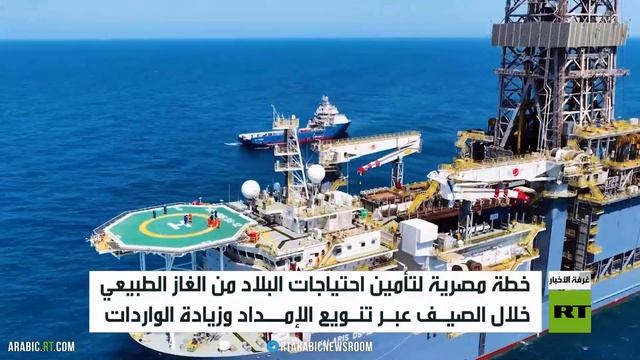 مصر.. خطة لتأمين احتياجات الغاز الطبيعي