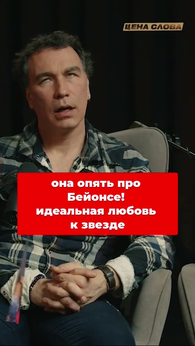 Она опять про Бейонсе! Идеальная любовь к звезде #shorts
