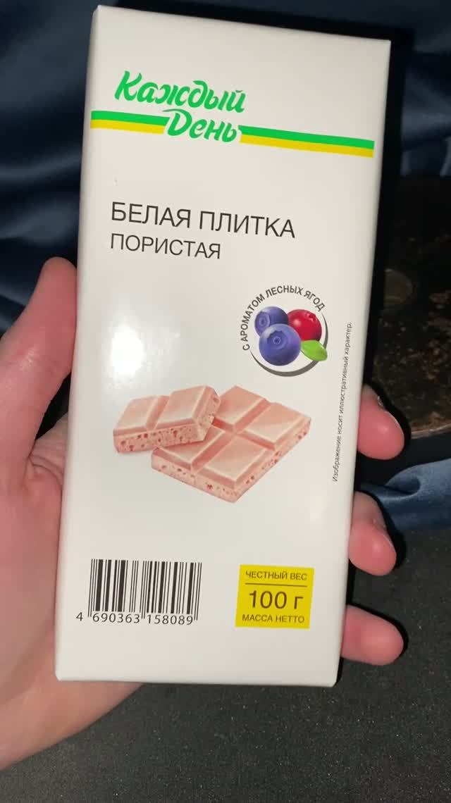 С АРОМАТОМ ЛЕСНЫХ ЯГОД БЕЛАЯ ПЛИТКА ПОРИСТАЯ ОТ АШАНА!КАЖДЫЙ ДЕНЬ!КАПЕЦ ВЫГОДНАЯ ЦЕНА НА НЕГО!