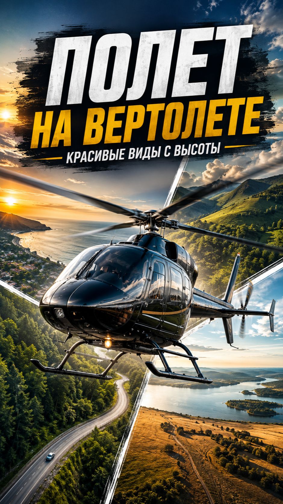Полет на вертолете 🚁 | Helicopter Flight Vibes | Красивые виды с высоты