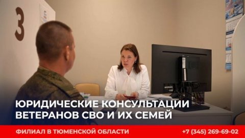 Фонд "Защитники Отечества" в Тюменской области