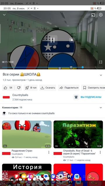 я с Countryballs засинхронизировался