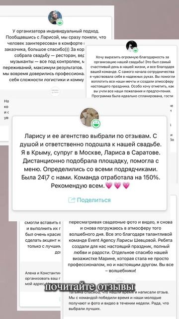 Отзывы невест вместо 1000 слов