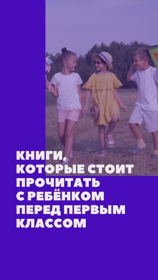 Книги для чтения с ребенком перед первым классом