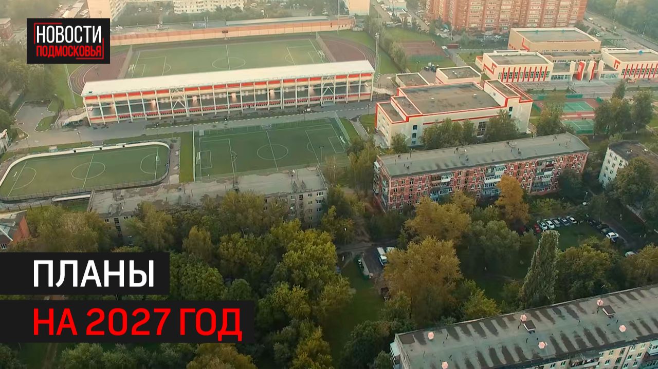 В Балашихе завершается голосование за благоустройство общественных пространств