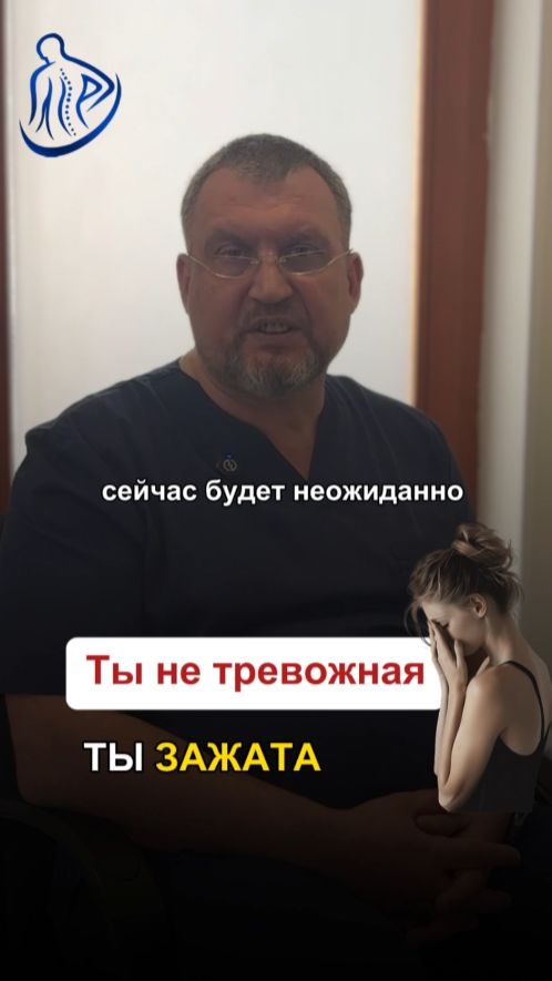😌 ТЫ НЕ ТРЕВОЖНАЯ. ТЫ ЗАЖАТА.