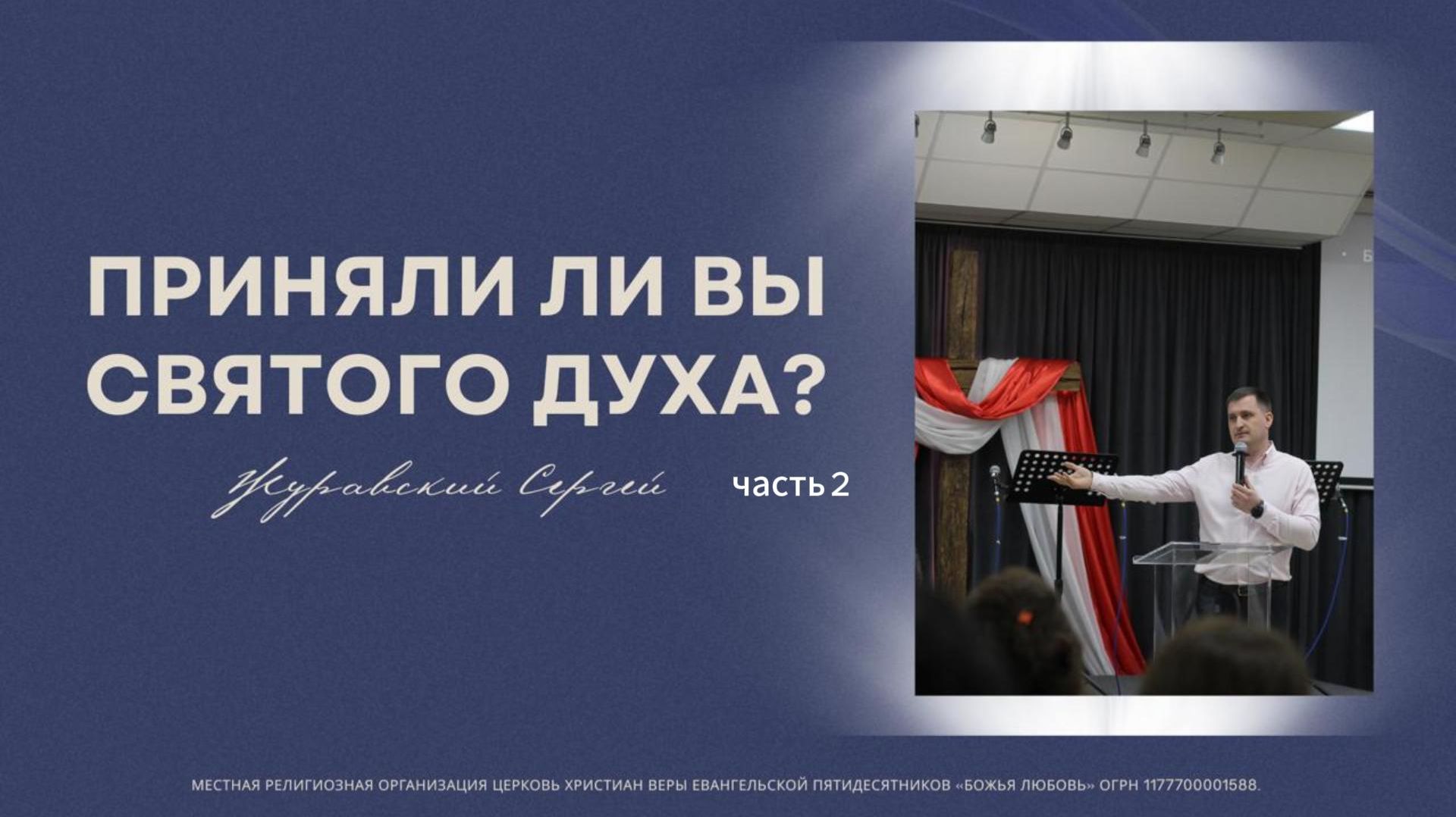 Проповедь 