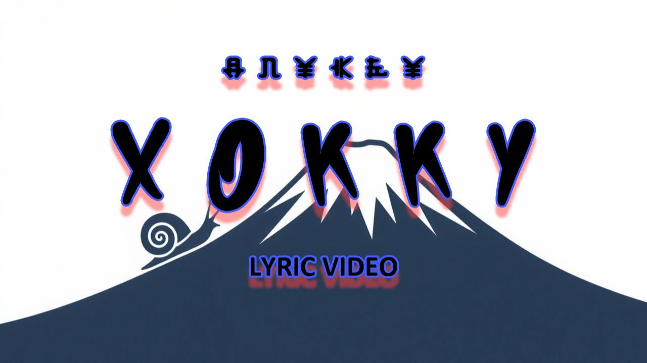 Хокку (LyricVideo)