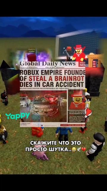 скажите что это просто шутка