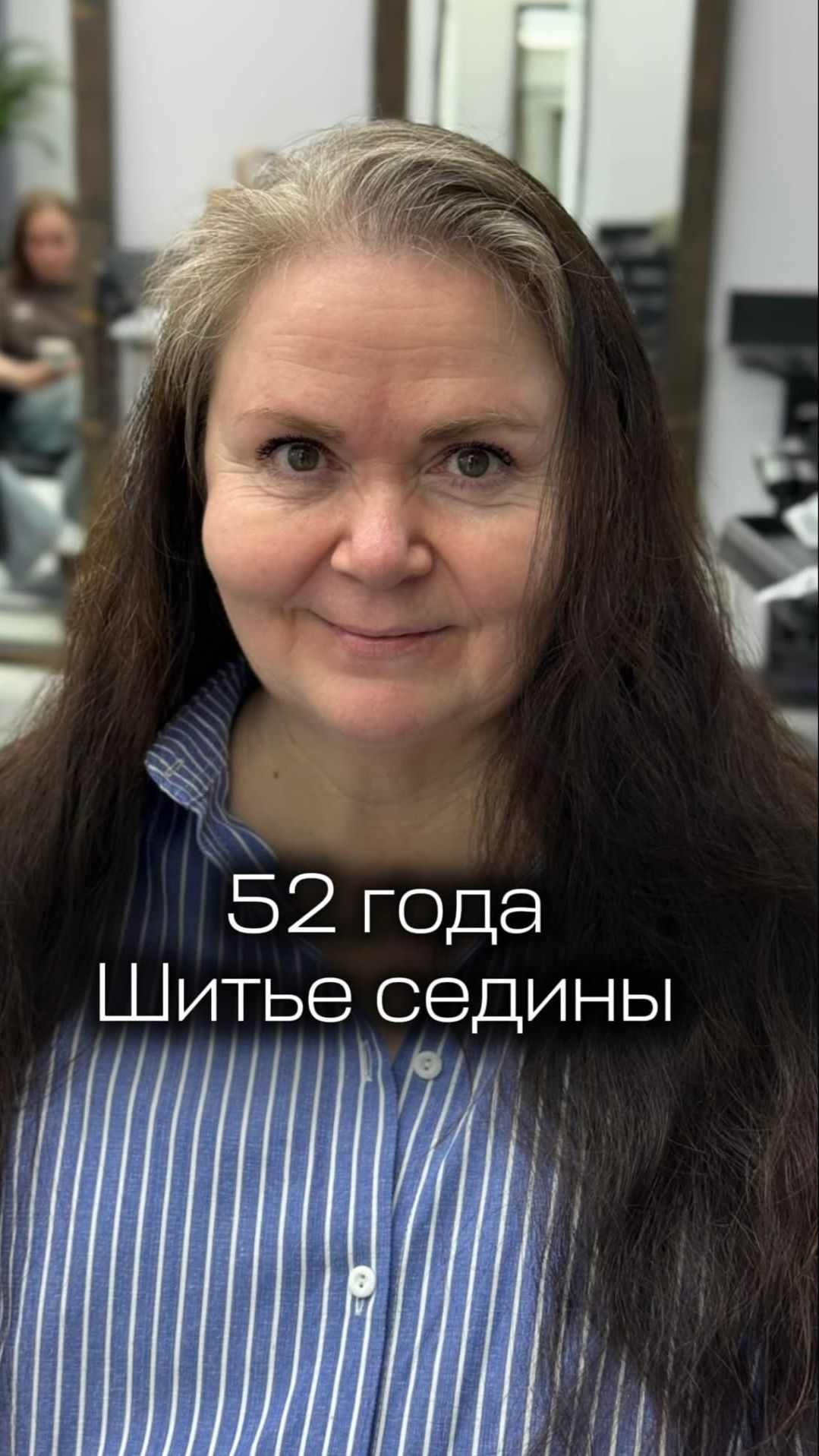 Шитье седины 🪽