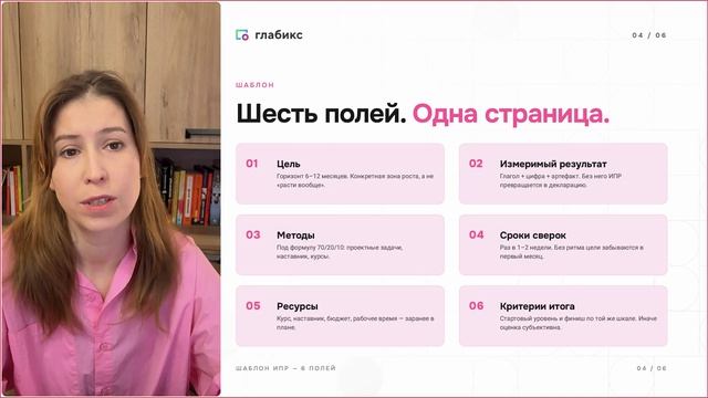 Индивидуальный план развития: как сделать ИПР, который работает