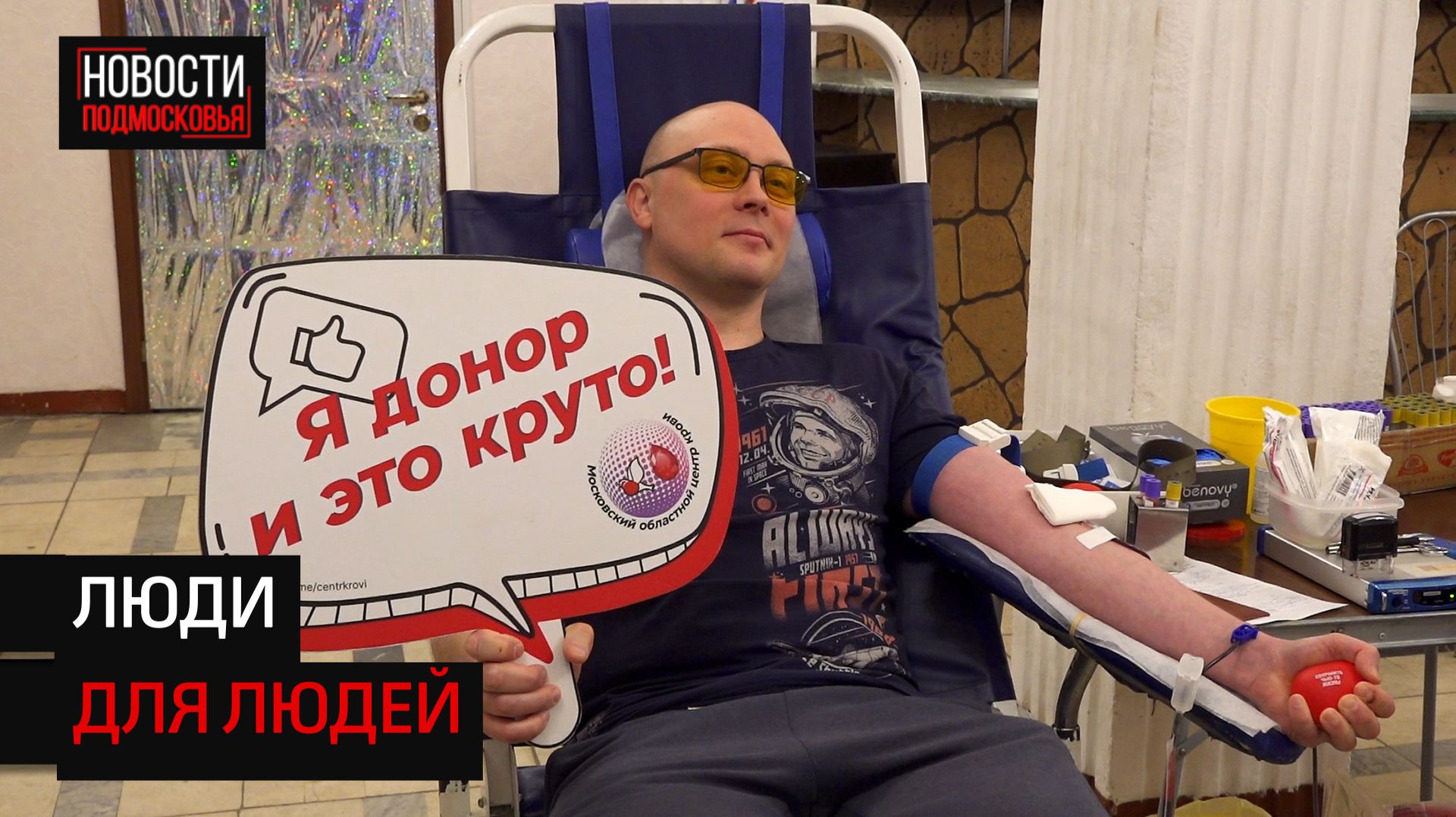 В Солнечногорске провели акцию по сбору крови
