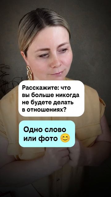Что вы больше не будете делать?