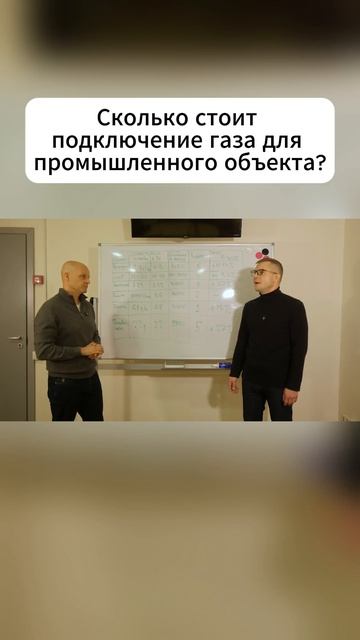 Сколько стоит подключение газа для промышленного объекта?