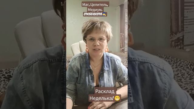 ✨🔥Расклад Неделька!🔥✨
