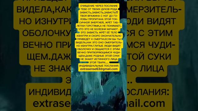 ОЧИЩЕНИЕ ЧЕРЕЗ ПОСЛАНИЕ ТЕБЕ ОТ ТВОИХ ДУХОВ РОДА