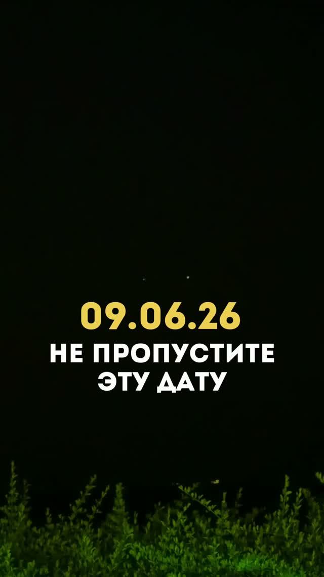 Важно! 9 Июня 2026 Не Пропустите Это | Мощное Соединение Планет
