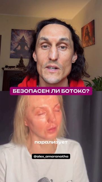 БЕЗОПАСЕН ЛИ БОТОКС?