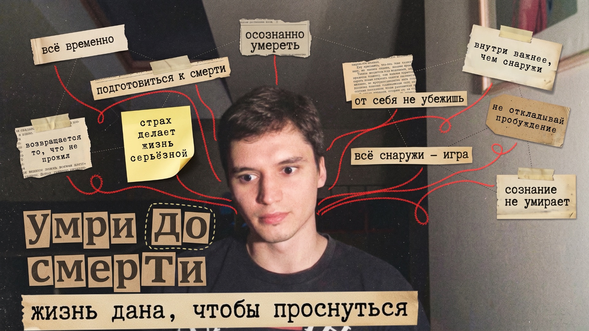 Пробуждение в новую жизнь