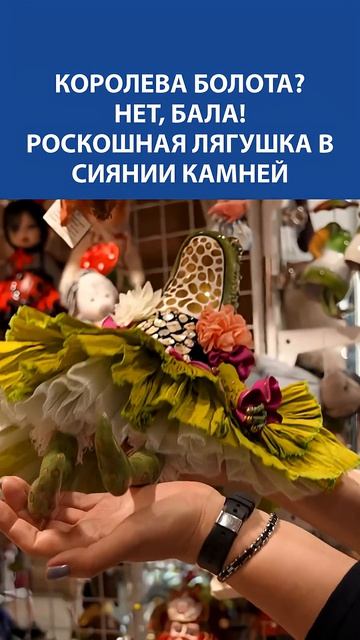 Не лягушка, а королева бала! Роскошная красавица в камнях и пышном платье ✨