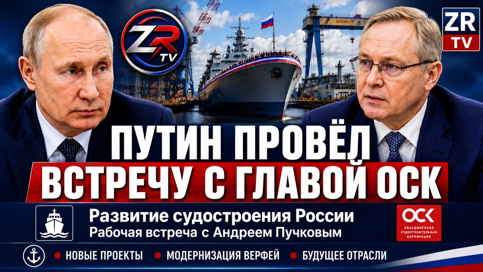 Современные российские судостроительные заводы: новые корабли и развитие отрасли