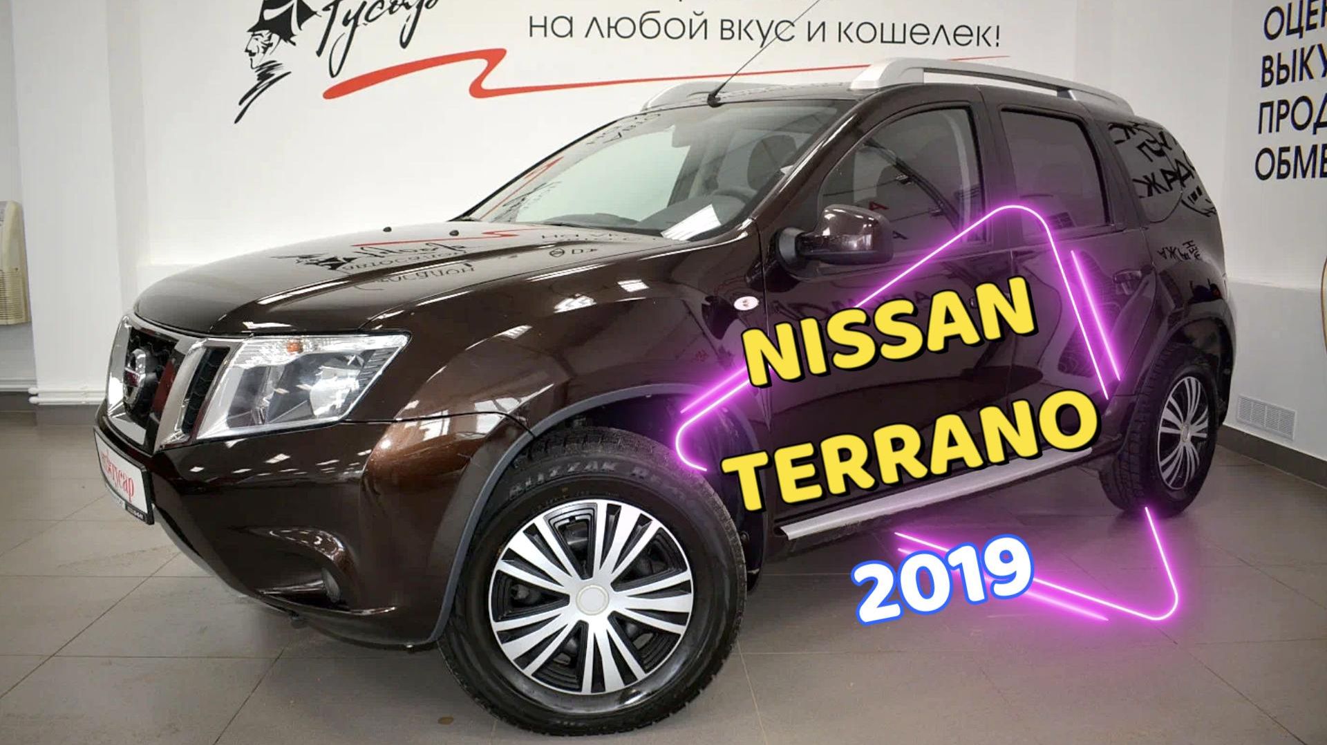 Nissan Terrano 2019 года. Звоните (8332) 43-43-01